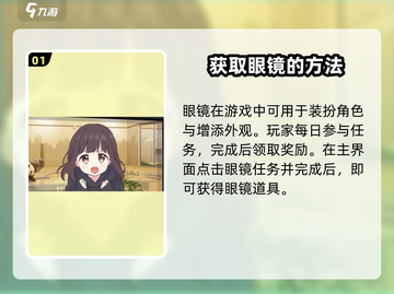 胡桃日记😎：眼镜获取+使用全攻略！截图2