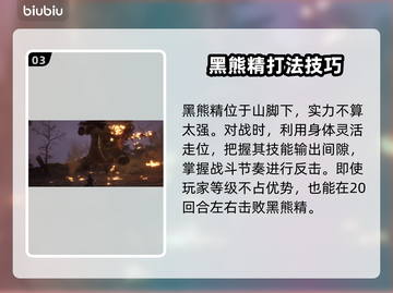 黑神话悟空🔥黑风山玩法大揭秘❗截图4