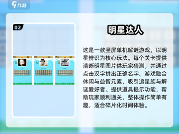 🔥猜明星游戏推荐2025👑高能谜题等你破！🎮截图3