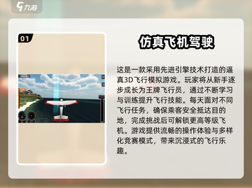2025超🔥好玩的3D飞机模拟手游推荐✈截图2