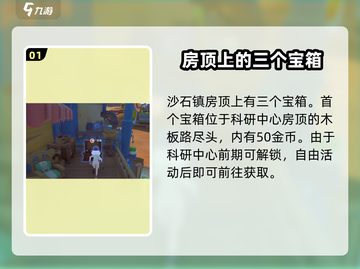 沙石镇时光roof宝箱位置大曝光！💎快来看👇截图2