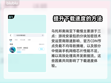 乌托邦奥瑞亚下载慢？提速秘籍来了！👇🎮截图2
