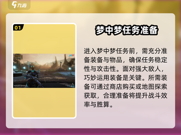 星际战甲手游🔥梦中梦玩法速通攻略✨截图2