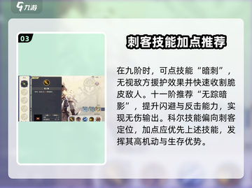 《铃兰之剑》科尔加点技能🔥强度一览💥截图4