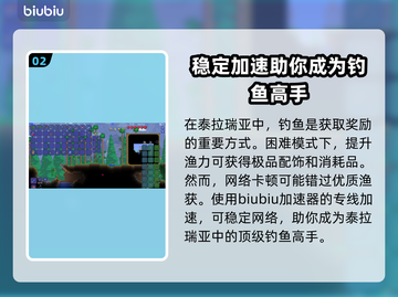 泰拉瑞亚🔥加速器推荐，稳定低延迟必备！截图3