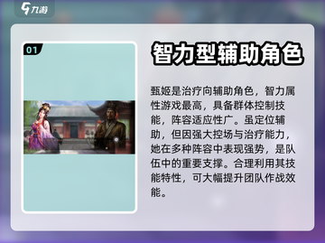三国志战棋版🔥甄姬最强阵容搭配攻略✨截图2