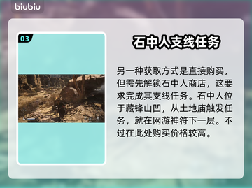 黑神话悟空🔥醒酒石获取攻略💎截图4