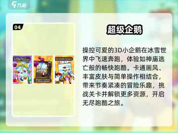 🐧2025最火企鹅游戏合集🔥截图5