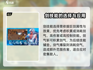 勇士与冒险🔥剑主技能搭配推荐！🎮截图3