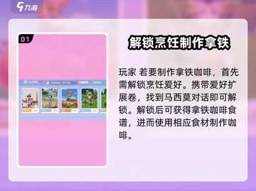 心动小镇🔥超简单拿铁咖啡制作攻略☕截图2