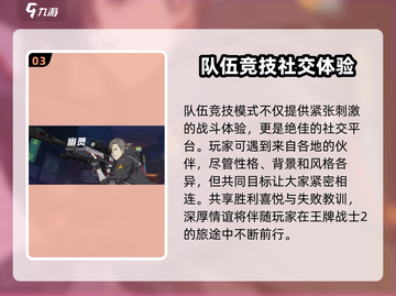 王牌战士2🔥队伍竞技模式超强详解来啦！截图4