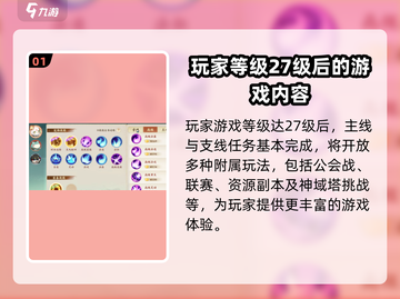 封神幻想世界😎27级后期玩法大揭秘🔥截图2