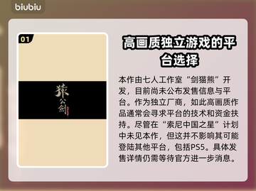 猿公剑白猿觉醒🔥发售平台大预测！🎉截图2