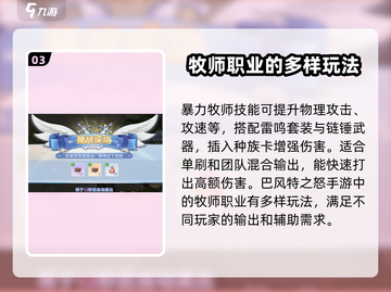 巴风特之怒牧师玩法🔥超详细攻略⚡必看游戏秘籍！截图4