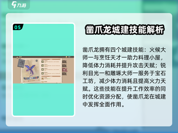 🔥《驯龙高手旅程》凿爪龙强度分析🐉游戏必备！截图6