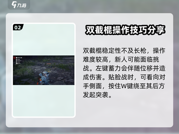 永劫无间手游🔥金双节棍使用技巧大公开！截图3