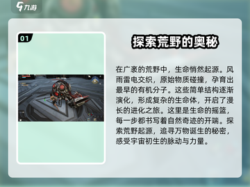 荒野起源手游上线时间🔥等不及了！🎮截图2