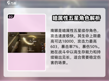 黑色信标🔥南娜特点全解析，超强辅助非她莫属！截图3