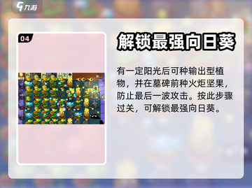 植物大战僵尸杂交版第4关🔥过关秘籍🎉截图5