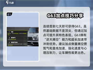 极品飞车集结🔥奔驰G63加点秘籍，性能爆表💥截图2
