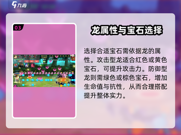 龙之契约💎宝石大全，玩家必看！截图4