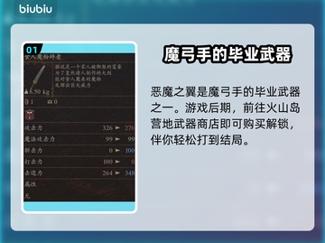 龙之信条2🔥恶魔之翼属性大揭秘！截图2