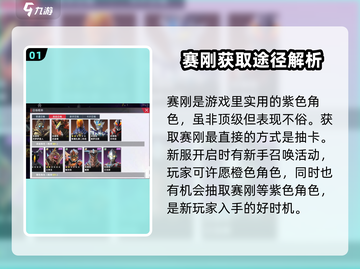 奥特曼传奇英雄2🔥赛刚获取全攻略💡截图2