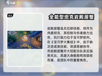 宝可梦大集结🔥岩殿居蟹超强强度解析来了！截图4