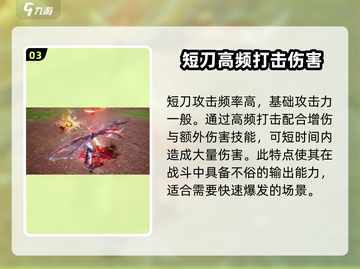 剑灵2短刀武器🔥职业介绍，短刀爱好者必看！截图4