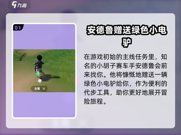 心动小镇🔥载具大全与攻略，玩转游戏必备✨截图2
