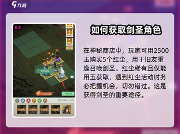 仙剑奇侠传：快速获取剑圣的🔥秘籍！截图3