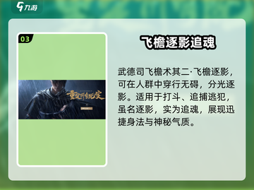 燕云十六声🔥飞檐逐影玩法大全，大神必看！截图4