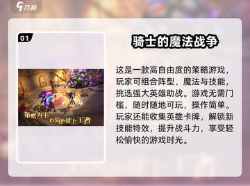 🔥2025必玩！经典疯狂骑士团同类游戏大汇总🎮截图2