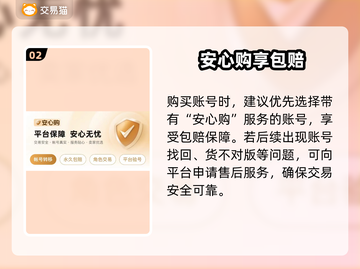 王者荣耀买号避坑指南🔥截图3