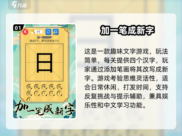 🔥加一笔变新字游戏合集！挑战你的汉字脑洞💥截图2