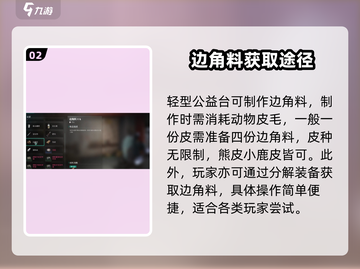 七日世界🔥边角料获取秘籍，快速收集💡截图3