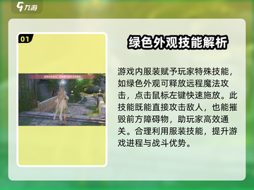 无限暖暖💚绿色外观作用大揭秘！玩家必看🔥截图2