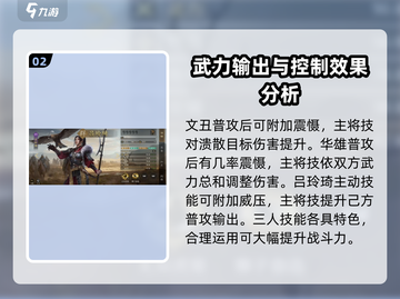 九牧之野🔥群雄武将全介绍，游戏党必看！截图3