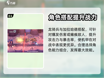 硬核机甲启示龙骑兵🔥机甲爱好者必玩！截图4