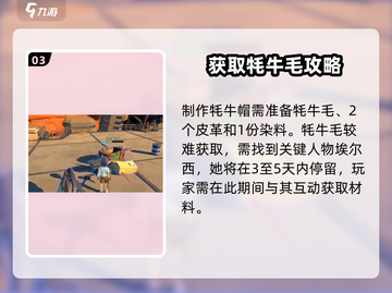 《沙石镇时光牦牛帽制作大揭秘！🎮》截图4