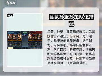 三国谋定天下🔥吕蒙金书效果全解析💎截图3