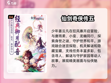 🔥经典仙剑老游戏推荐！2025必玩清单✨截图5