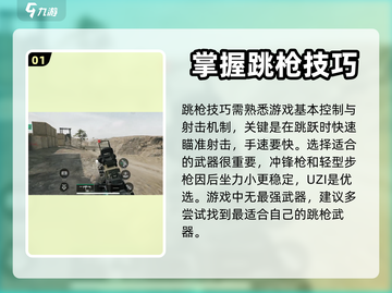 三角洲行动🔥跳枪玩法超全操作攻略来啦！截图2