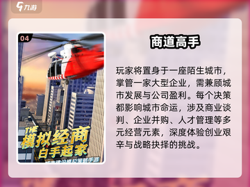 🔥2025最火创业模拟手游来袭💼截图5