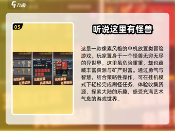 2024必玩🔥超有趣放置单机手游大盘点！🎮截图6