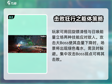 逆战未来狂行之躯体打法🔥超详细攻略⚡截图3