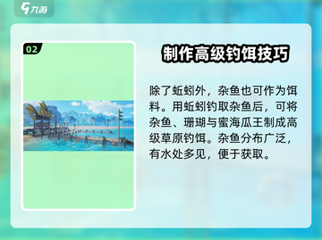 🔥《创造吧！星球鱼饵制作大揭秘》🎣截图3
