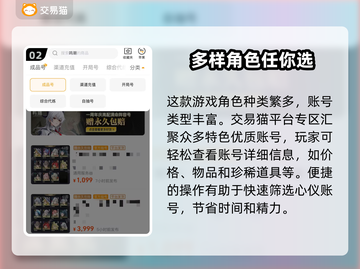 鸣潮买号全流程解析，安全交易平台推荐🔥🎮截图3