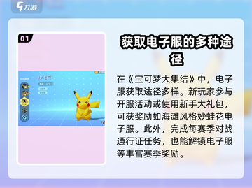 宝可梦大集结🔥电子服免费获取方法大公开！截图2