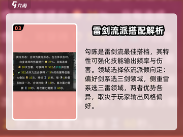 鬼谷八荒⚡雷剑流派玩法超详细攻略来了！截图4